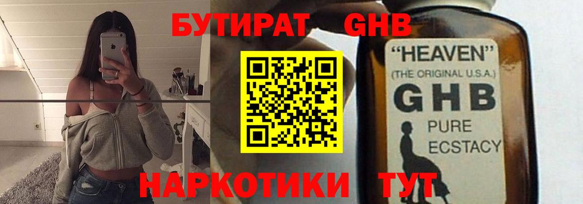 Бутират бутандиол  Вход с VPN  Ирбит 