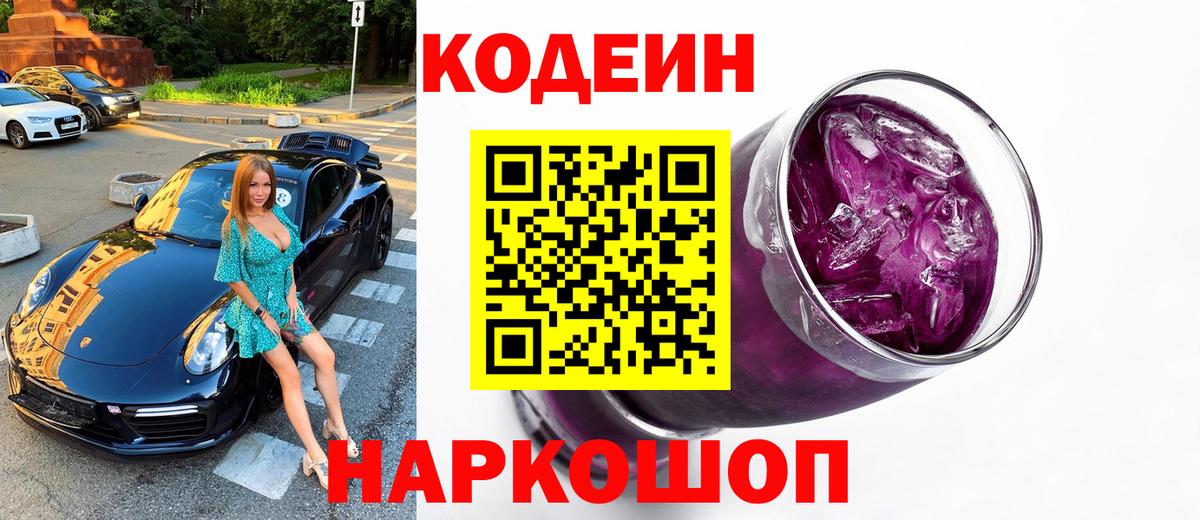 Ирбит  Кодеин Purple Drank  Кодеиновый сироп Lean Purple Drank  Вход с VPN 