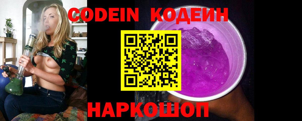 Кодеиновый сироп Lean напиток Lean (лин) Ирбит