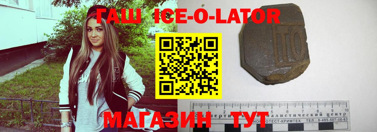 Ирбит  ГАШИШ Ice-O-Lator  Вход с VPN  ГАШИШ 40% ТГК 