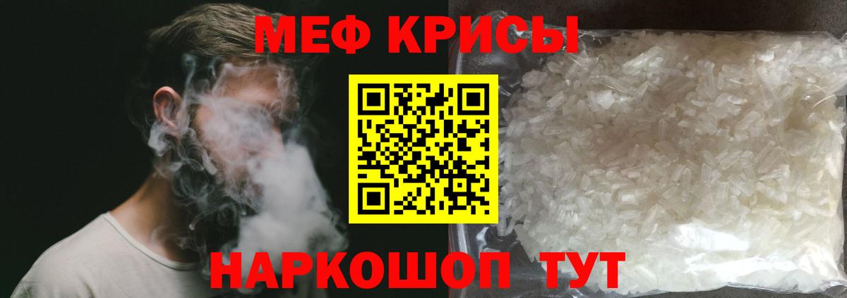 Мефедрон кристаллы Ирбит