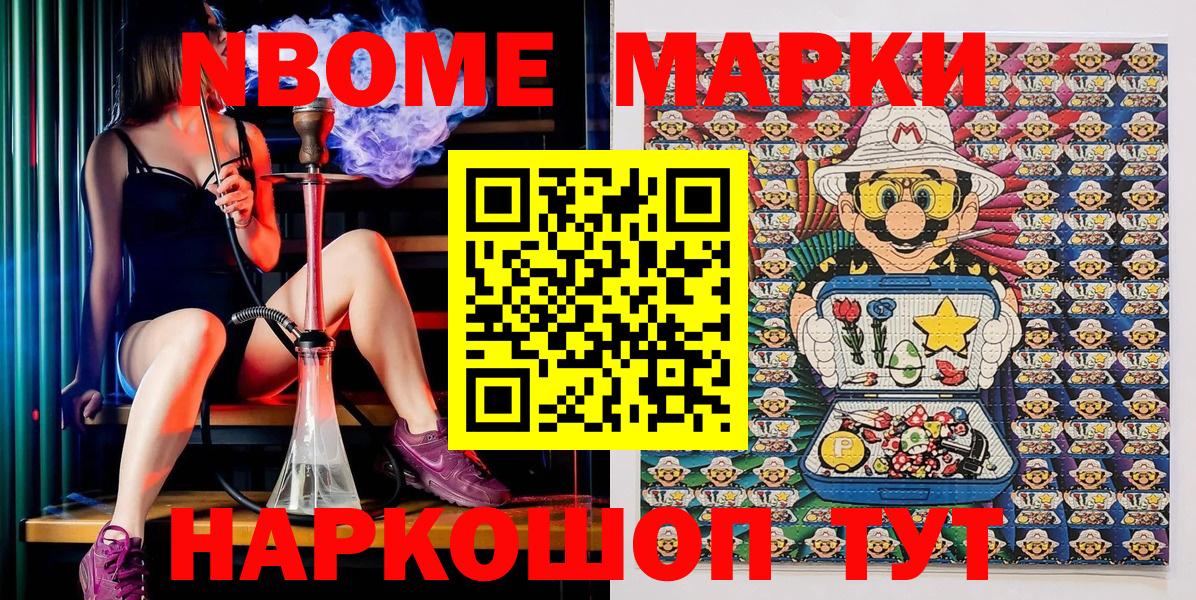 Марки NBOMe 1,8мг  Марки NBOMe 1,8мг  Вход с VPN  Марки 25I-NBOMe  Ирбит 