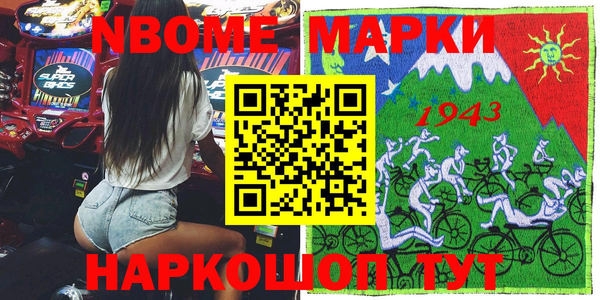 Марки NBOMe 1,8мг Ирбит